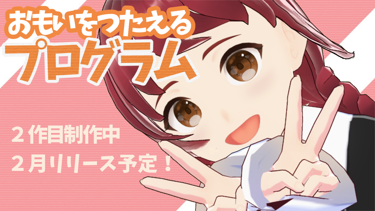 ２作目、リリースします！！！！！！
